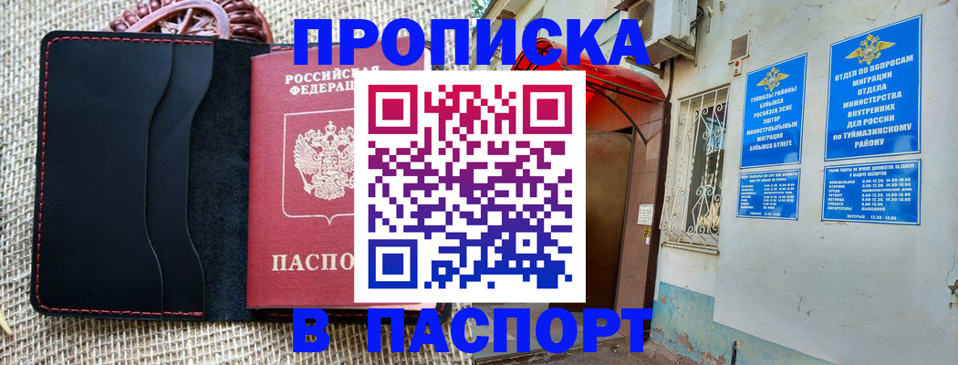 временная регистрация в Агиделе