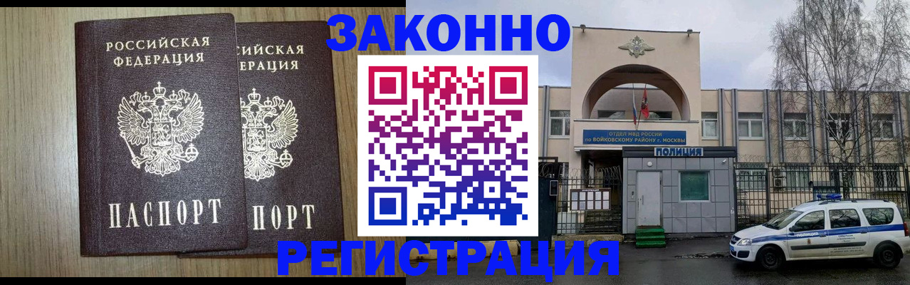 прописка для работы в Агиделе